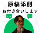スピーチ講師があなたの原稿を一緒に添削します プロの視点で聞き手に届く言葉を一緒に作成&練習も付き合います イメージ1
