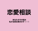 誰にも打ち明けれない相談に乗ります 恋愛なんでも受け付けます！誰にも言えない悩みなど イメージ1