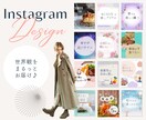 売れるInstagramの設計デザインを行います 世界観×導線で魅せるinstagram投稿デザイン イメージ1