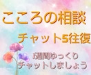 心を軽くするお悩み相談、お受けします ＊あなたの心にそっと寄り添います＊ イメージ1