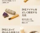 浄化アイテムの使い方”完全ガイド教えます 初心者でも安心！エネルギーを整えるセルフヒーリングマニュアル イメージ1