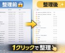 PCのファイル整理を自動化します ボタン1つでフォルダを自動整理 イメージ2