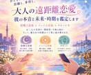 大人の遠距離恋愛｜彼の本音と未来・時期を鑑定します 会えない時間も、距離も、事情も。大人の遠距離恋愛を占います イメージ2