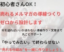 初心者向け｜売れるメルマガ導線をゼロから設計します 何を送ればいいか迷わない 導線作り・文章まで丸ごとサポート イメージ1