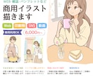 商用OK◎親しみやすい挿絵を描きます Web・雑誌・パンフレットなど幅広く対応 イメージ1