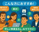 カスタムLINE x AIチャットボット開発します 顧客対応や業務をラクに！AIで売上アップ＆時間削減を実現 イメージ3