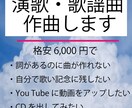演歌・歌謡曲をオリジナル曲として作曲します 作詞したが作曲できない、自分で歌いたい、動画をアップしたい イメージ1