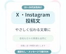 X・Instagram投稿文を作成します やさしく自然な投稿文に整えます イメージ1