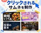 伝わるYouTubeサムネイルを丁寧に制作します 伝わるデザインで、動画の魅力を届けます イメージ1