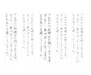 美文字で印象UP！プロの筆耕士がお手紙代筆します ★ペン字、毛筆OK！封筒の宛名書きもサービスします！ イメージ10