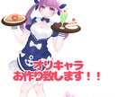 要望に答えたキャラクターを作ります その人のオリジナリティのあるキャラクターを作らせて頂きます。 イメージ1