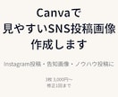 Canvaで見やすい投稿画像を作成します SNS投稿に使える見やすい画像を作ります イメージ1