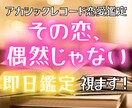 アカシックレコード視点で深層恋愛鑑定します 即時鑑定｜あなたの魂が本当に望む恋愛の未来へ導きます イメージ1