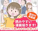 広告に解説に★シンプルで親しみやすい漫画描きます どの世代にも喜ばれる絵柄です！解説漫画、広告漫画★商用利用可 イメージ1