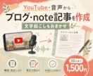 動画・音声を読みやすい記事に再編集します 文字起こしから構成・見出し・本文作成までまとめて対応 イメージ1