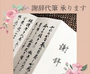 謝辞・祝辞　代筆承ります 日本習字初等師範・2児の母が卒園入学シーズンお手伝いします！ イメージ1