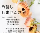 1分からでも大丈夫！なんでもお聞きします 〜あなたは魅力的です、まだ気づいていないだけですよ〜 イメージ1