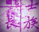 アナタの知らない旧士族に伝わる引き寄せ術があります 選ばれた種族だけに許された奥義を厳選して公開します イメージ1