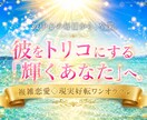 複雑恋愛◇彼をトリコにする「輝くあなた」を創ります 執着を手放して現実好転◇あなたのエネルギーを上げるタロット イメージ1