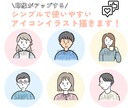 あなたの印象がアップする似顔絵アイコン作成します SNS、youtubeなどのあなたのトレードマークに！ イメージ1