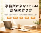 事務所に来なくていい居宅の作り方、教えます 現役の主任ケアマネが、うちの運営を隠さずお話しします イメージ1