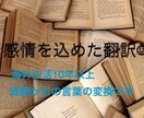 英語⇔日本語・感情も込みで翻訳します 英⇔日・海外生活10年以上の経験で行間も含めて翻訳いたします イメージ1