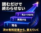noteの有料記事の作り方と売り方を教えます 売れる有料記事には理由がある！note収益化の必須テクニック イメージ7