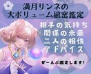 相手の気持ち・未来・相性・アドバイスすべて占います 占い２回分！緻密な鑑定で、占い卒業させます。片思いや結婚に イメージ1
