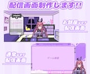 あなただけの配信画面(お部屋も可◎)を制作します Vtuber様向け！配信画面/スケジュール表など制作可能◎ イメージ1