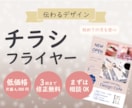 想いを形に、おしゃれで伝わるチラシ作ります 伝わるチラシを丁寧にデザインします。お気軽にご連絡ください イメージ1