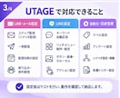面倒なUTAGEの設定作業をお手伝いします 「設定が難しい」「時間がない」をサポート！ イメージ3
