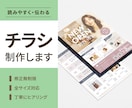 読みやすさ重視の女性向けチラシ制作します お急ぎ案件・印刷代行対応可！ ポスター、三つ折りチラシも対応 イメージ1