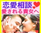 恋愛相談❤何でもOK❤親身に寄りそいお聴きします 辛い恋愛から抜け出したい❤切ない辛い想い優しく受け止めます✨ イメージ1