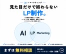 集客導線まで設計したオリジナルLPを制作します 行動心理学に基づいた導線設計で売上UP無料でイメージ提案！ イメージ5