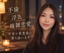 不倫/浮気/不安と罪悪感で苦しい方、寄り添います 良くない事なのは分かっている、なのに抜け出せない。 イメージ1