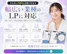 WEB集客に強いLPを制作します 構成・デザイン・コーディングまで一括対応 イメージ3