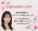 精神科看護師がチャット7往復でお悩みお聞きします 「傾聴してほしい」「友達のように話したい」など、対応します！ イメージ1