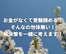 お金なくても大学行けます 自力で学費と生活費　現役JDが進路相談 イメージ1