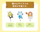 オリジナルキャラクターつくります 親しみやすく可愛いキャラクターで企業さまへのイメージUP♪ イメージ3