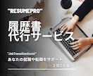 履歴書を代行します 「あなたのキャリアを輝かせる、個別対応履歴書代行サービス」 イメージ1