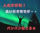 潜在意識・引き寄せの質を変えて人生の質を上げます あなた自身に量子エネルギー転写！人生を改善したい方へ✴︎ イメージ1