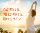あなたの頭の中を整理するお手伝いをします ｜心が晴れる、明日が晴れる。晴れるライフ！ イメージ1