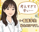 HSP｜疲れた心に寄り添いお話聞きます HSS型HSP×INFJの私が、そっと寄り添います꜆꜄♥︎ イメージ1