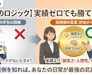 1万人採用＆MVP！元リクルートが内定術伝授します 採用の裏側を知り尽くした「答え」を伝授。実績ゼロでも勝てます イメージ4
