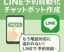 LINE予約自動化チャットボット作成します 「もう電話対応に追われない！LINEで予約完結✨」 イメージ1