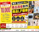 AI活用！売れるECショップの商品画像を作ります 楽天・YAHOO!向け売れる商品画像12枚を丸ごと制作します イメージ1