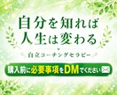 深層心理に気づくコーチングをします 【壁打ち】思考整理・自己理解・働き方 イメージ1