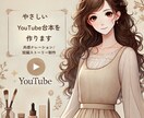 やさしいYouTube台本を作ります 共感・感情を届ける短編ストーリー制作 イメージ1