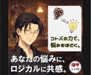 言葉にできないモヤモヤをほどくお手伝いをします 心理学ではなく「哲学」と「論理」であなたに寄り添います イメージ1