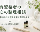 有資格者が心の悩みを整理します 不安や迷いを丁寧に受け止めます イメージ1